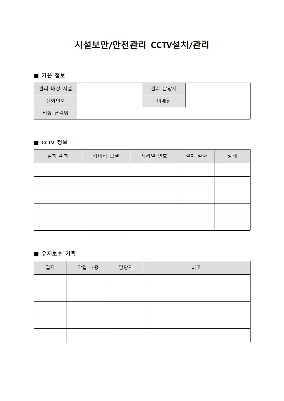 시설보안/안전관리 CCTV설치/관리