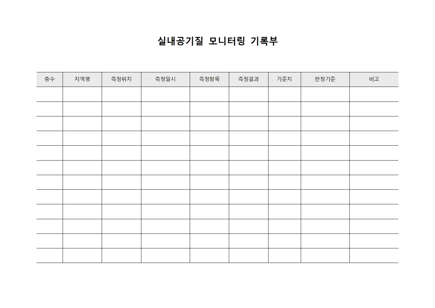 실내공기질 모니터링 기록부