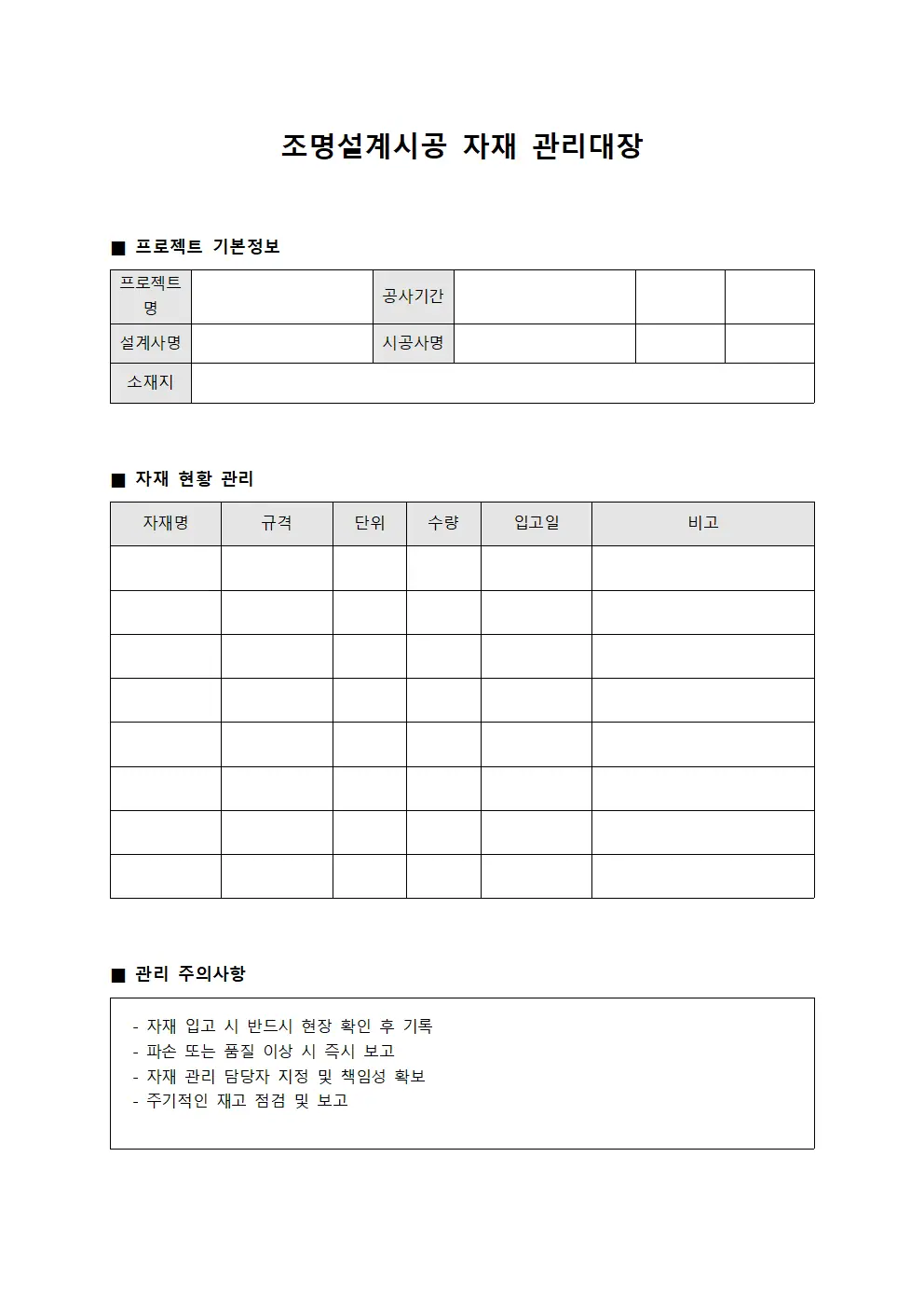 조명설계시공 자재 관리대장