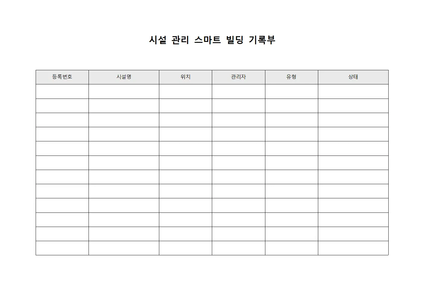 시설 관리 스마트 빌딩 기록부 파일양식