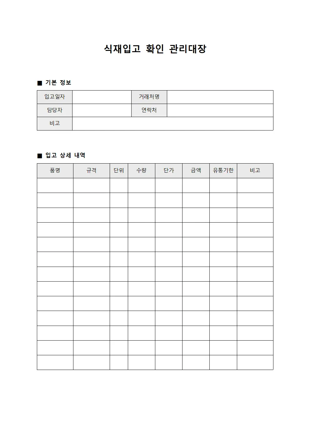 식재입고 확인 관리대장 템플릿 서식
