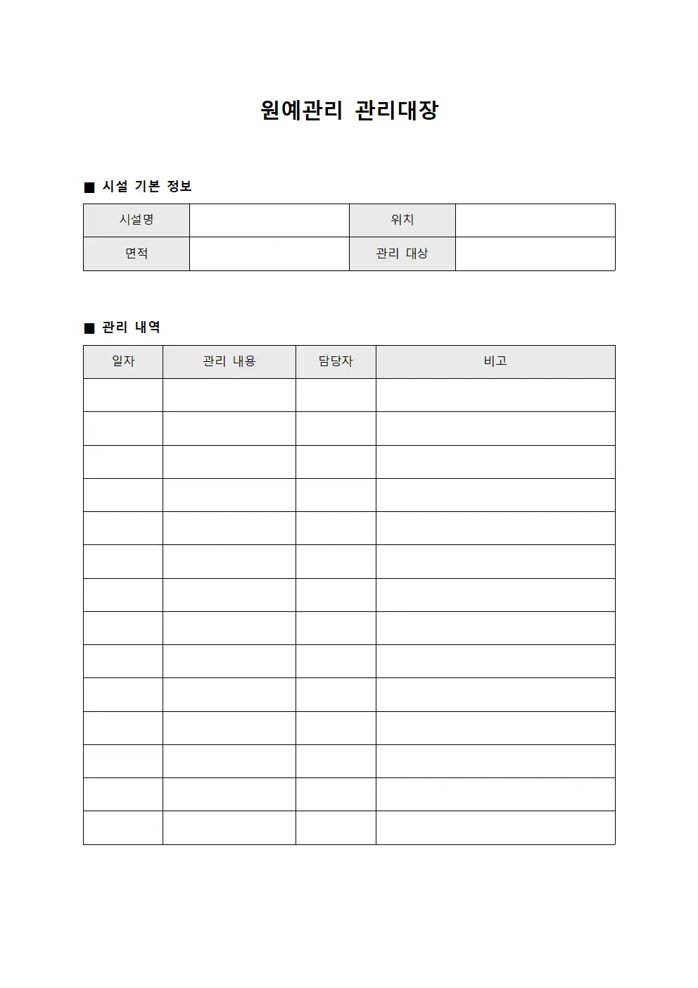 원예관리 관리대장