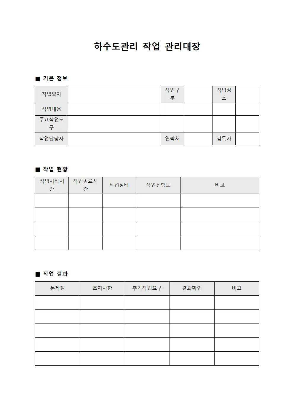 하수도관리 작업 관리대장
