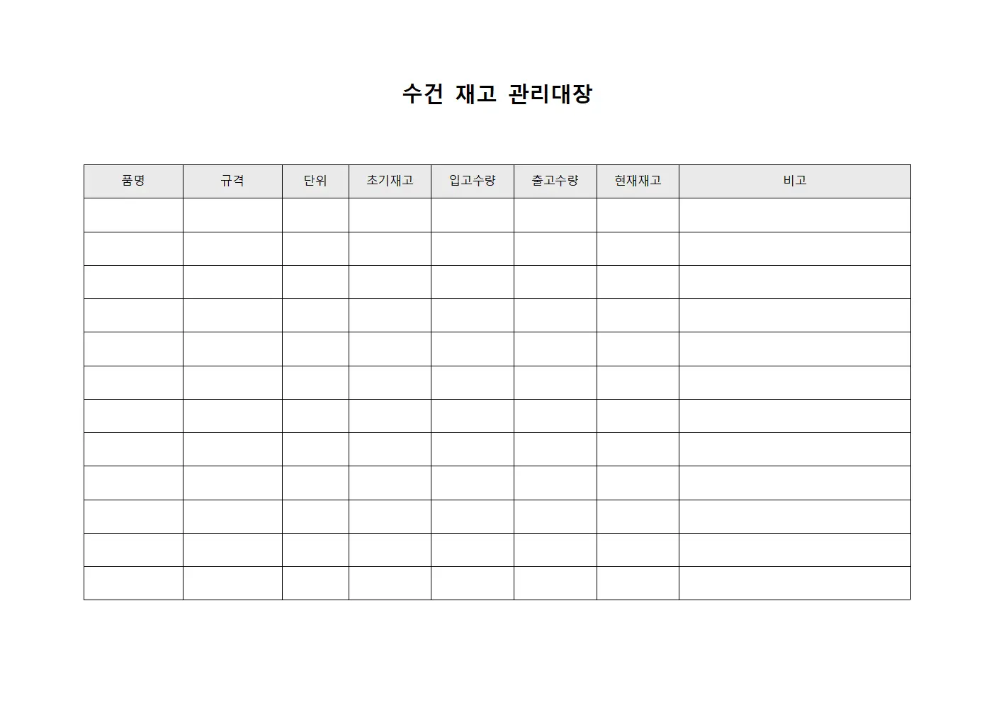 수건 재고 관리대장
