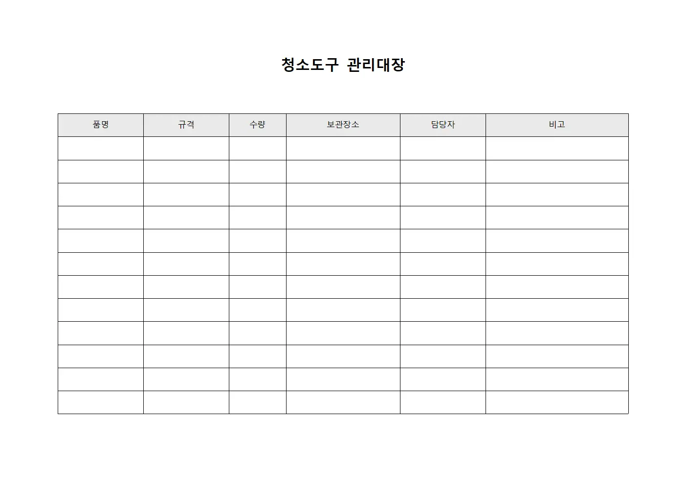 청소도구 관리대장 양식.서식