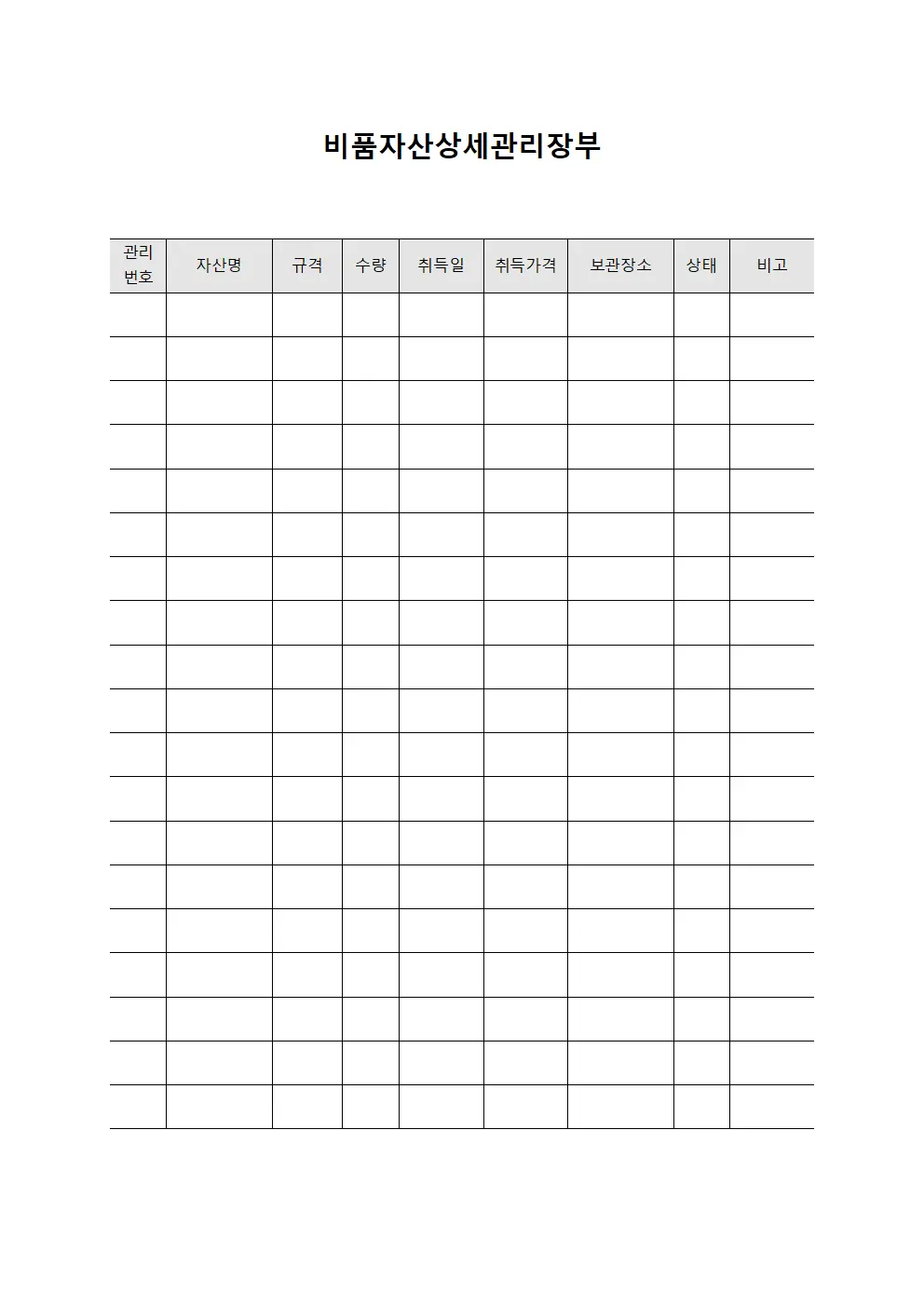 비품자산상세관리장부