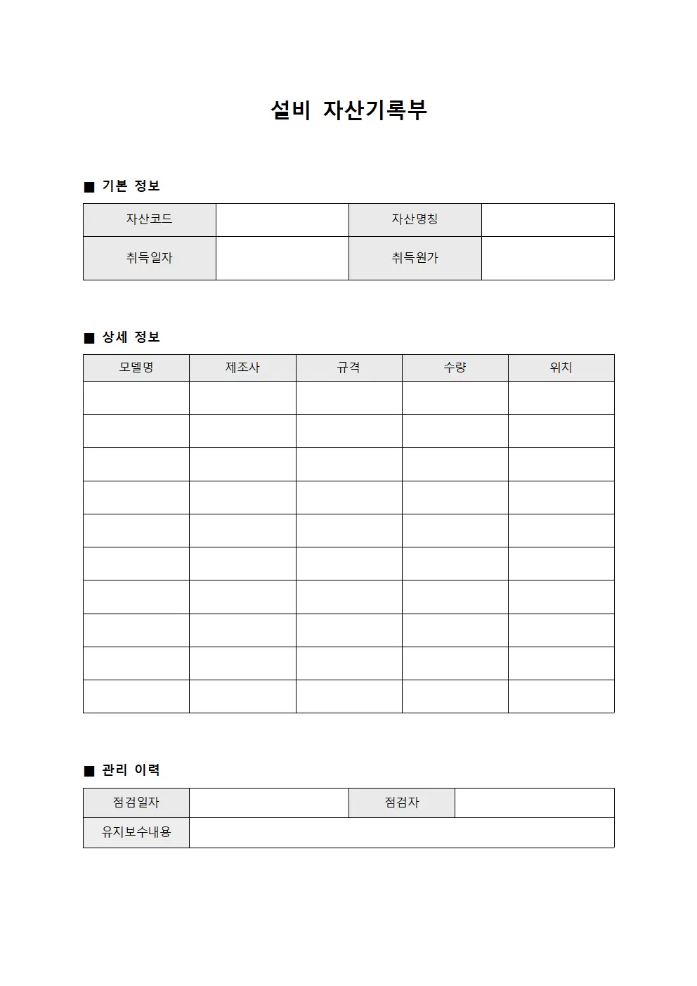설비 자산기록부