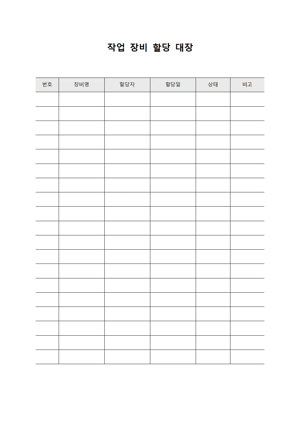 작업 장비 할당 대장