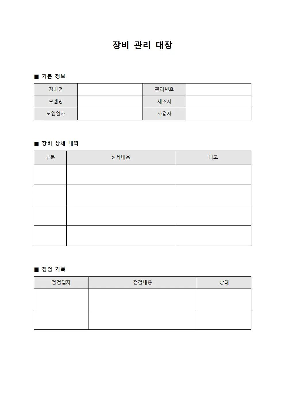 장비 관리 대장 양식.서식