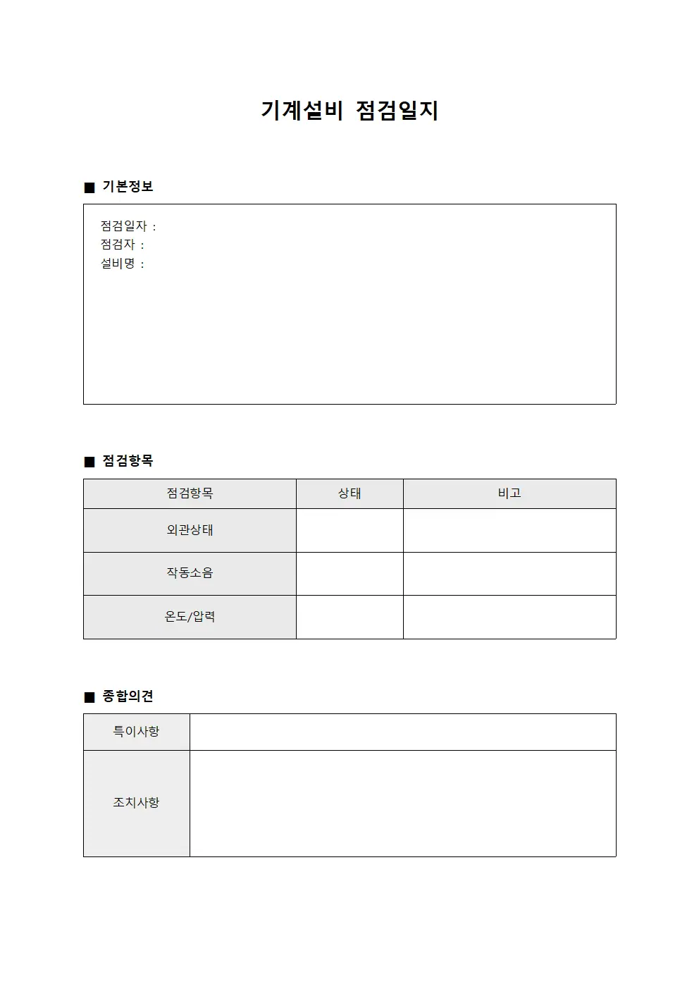 기계설비 점검일지 양식.서식