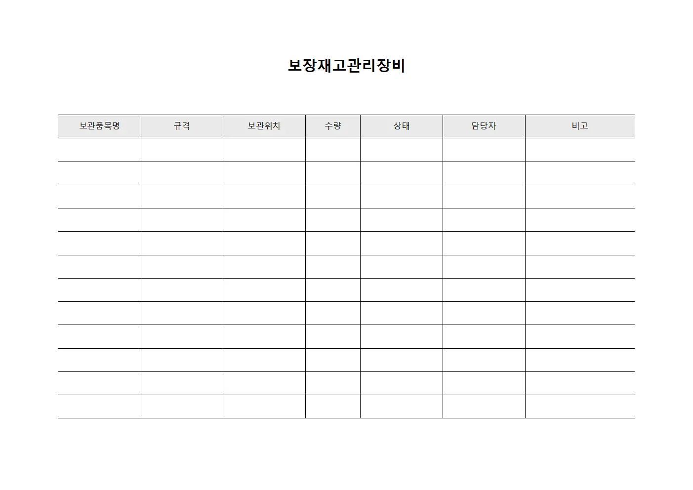 보관재고관리장부