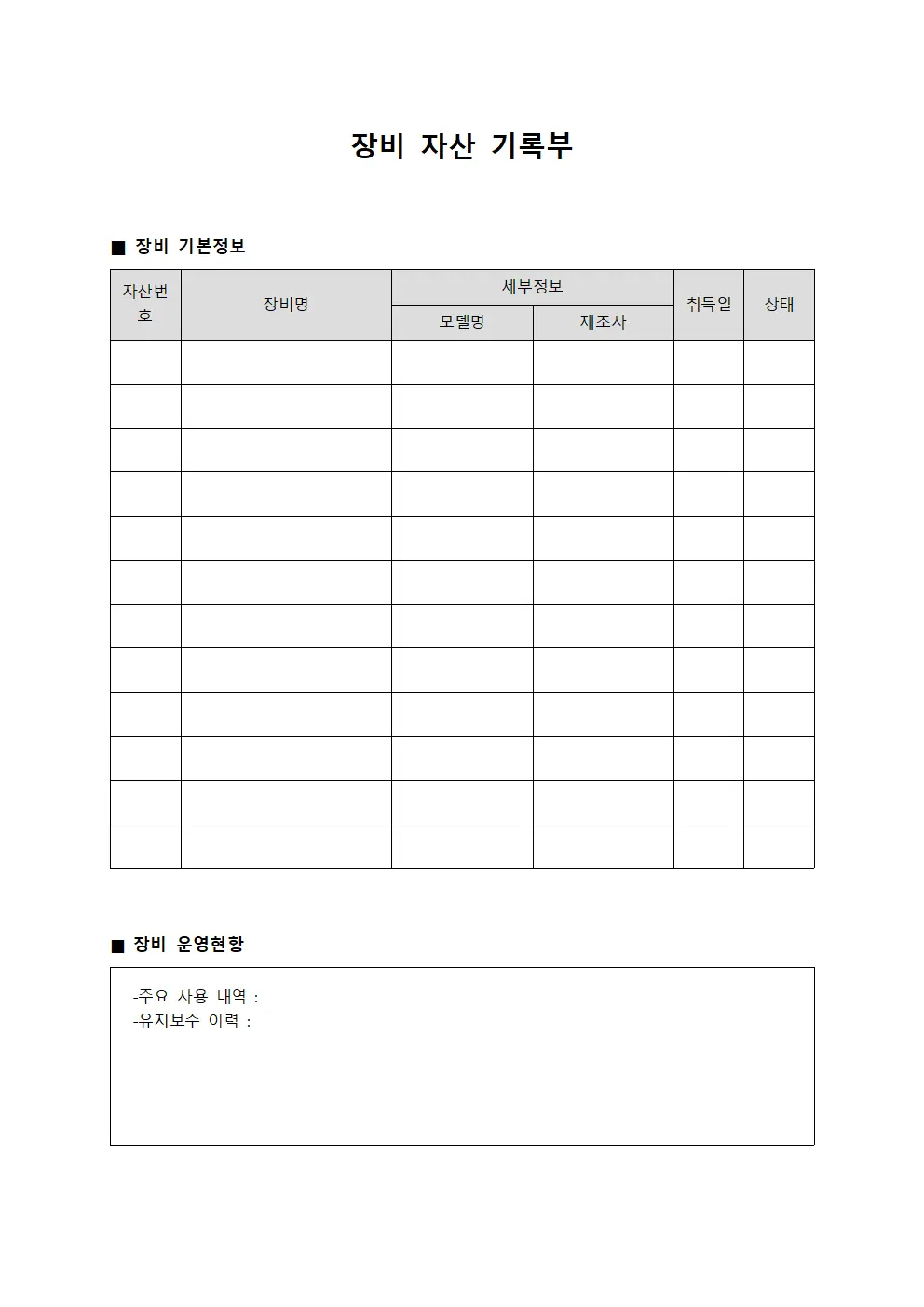 장비 자산 기록부