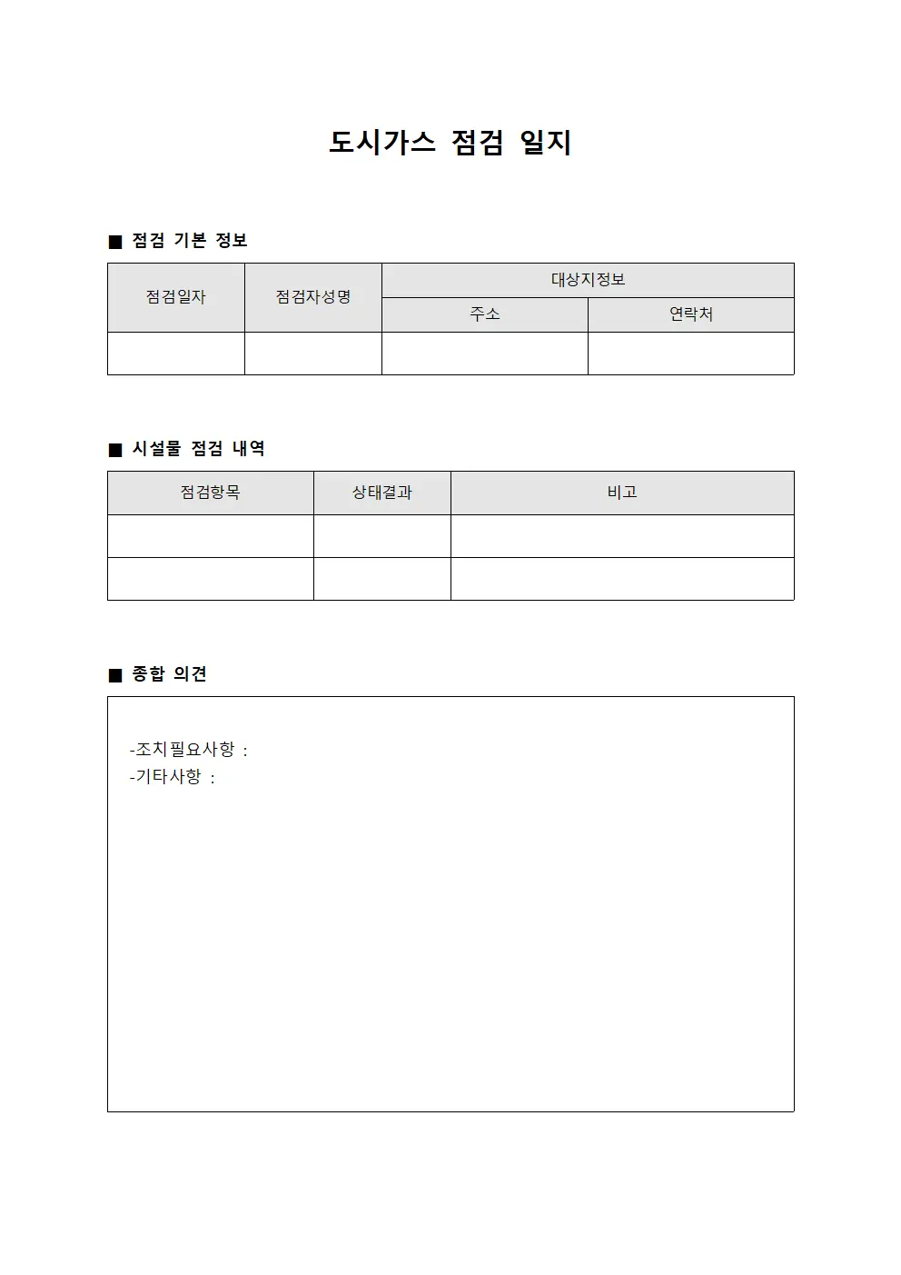 도시가스 점검 일지