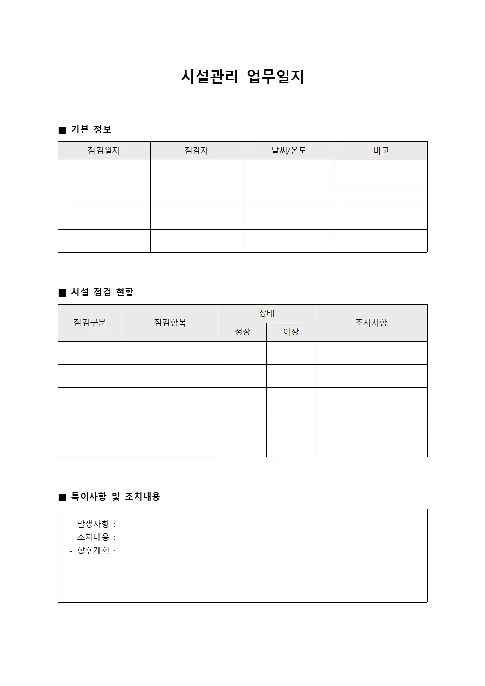 시설관리 업무일지