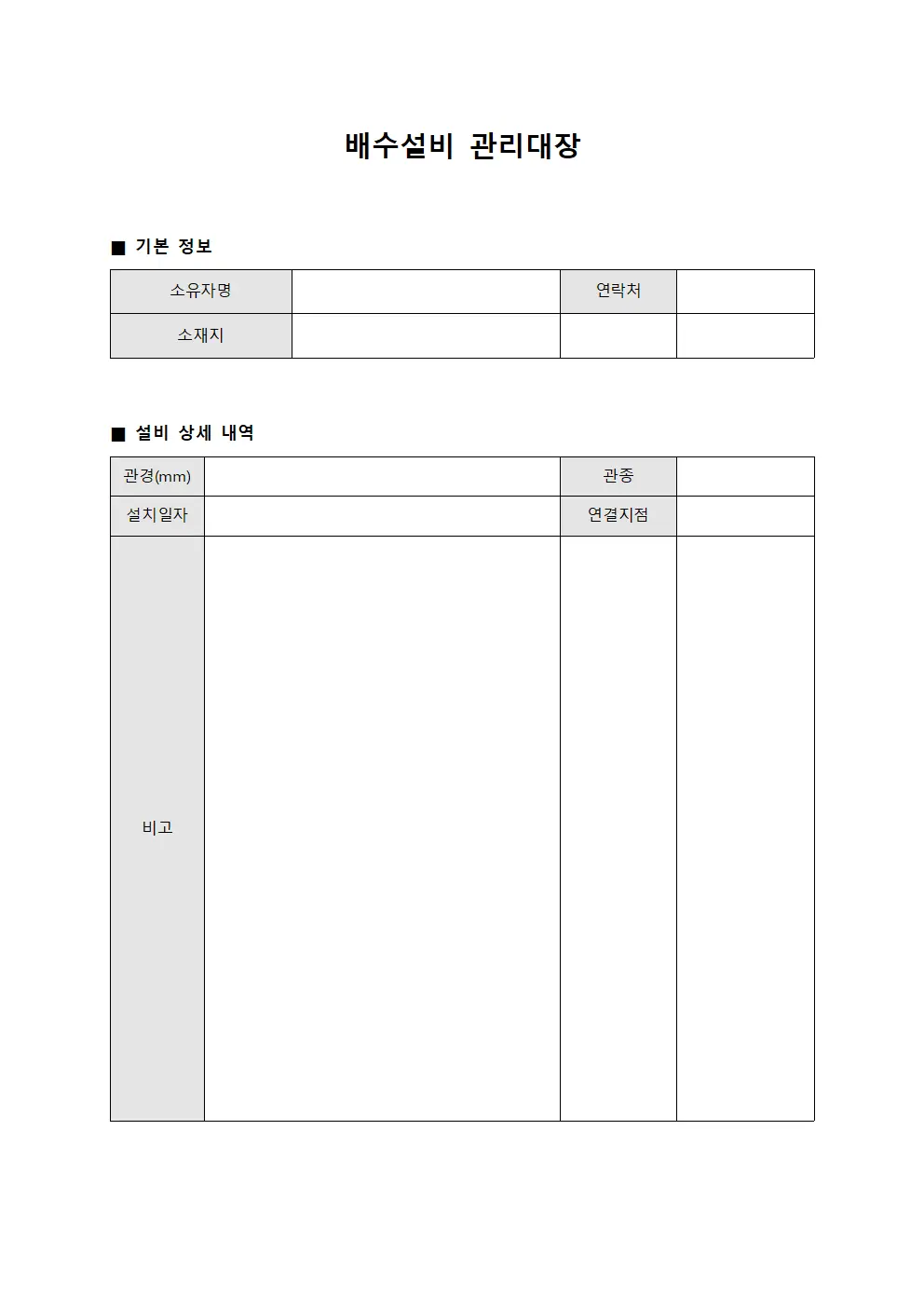 배수설비 관리대장 파일서식