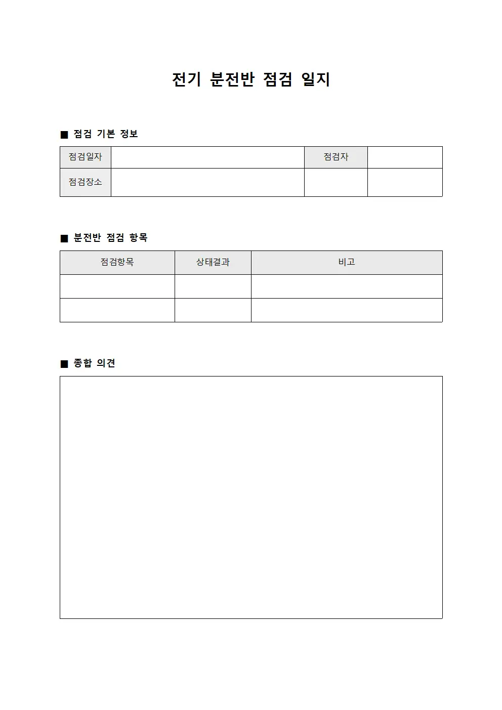 전기 분전반 점검 일지