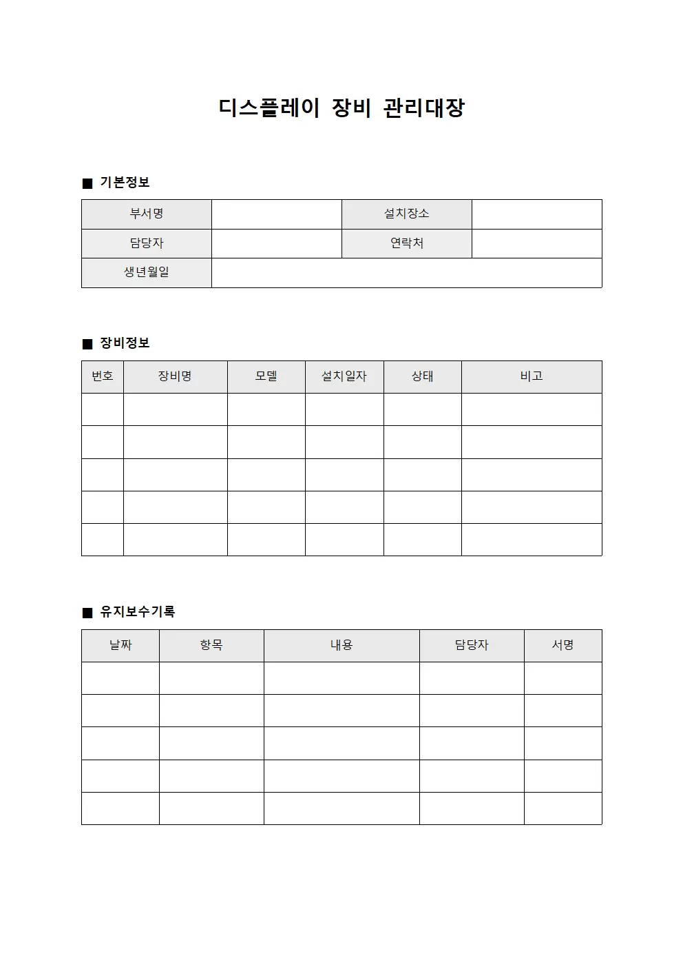 디스플레이 장비 관리대장