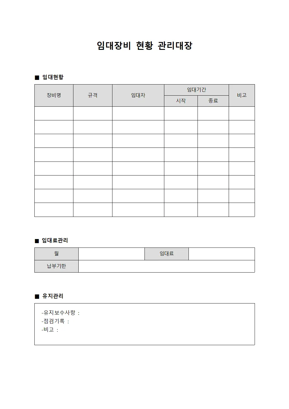 임대장비 현황 관리대장 파일양식