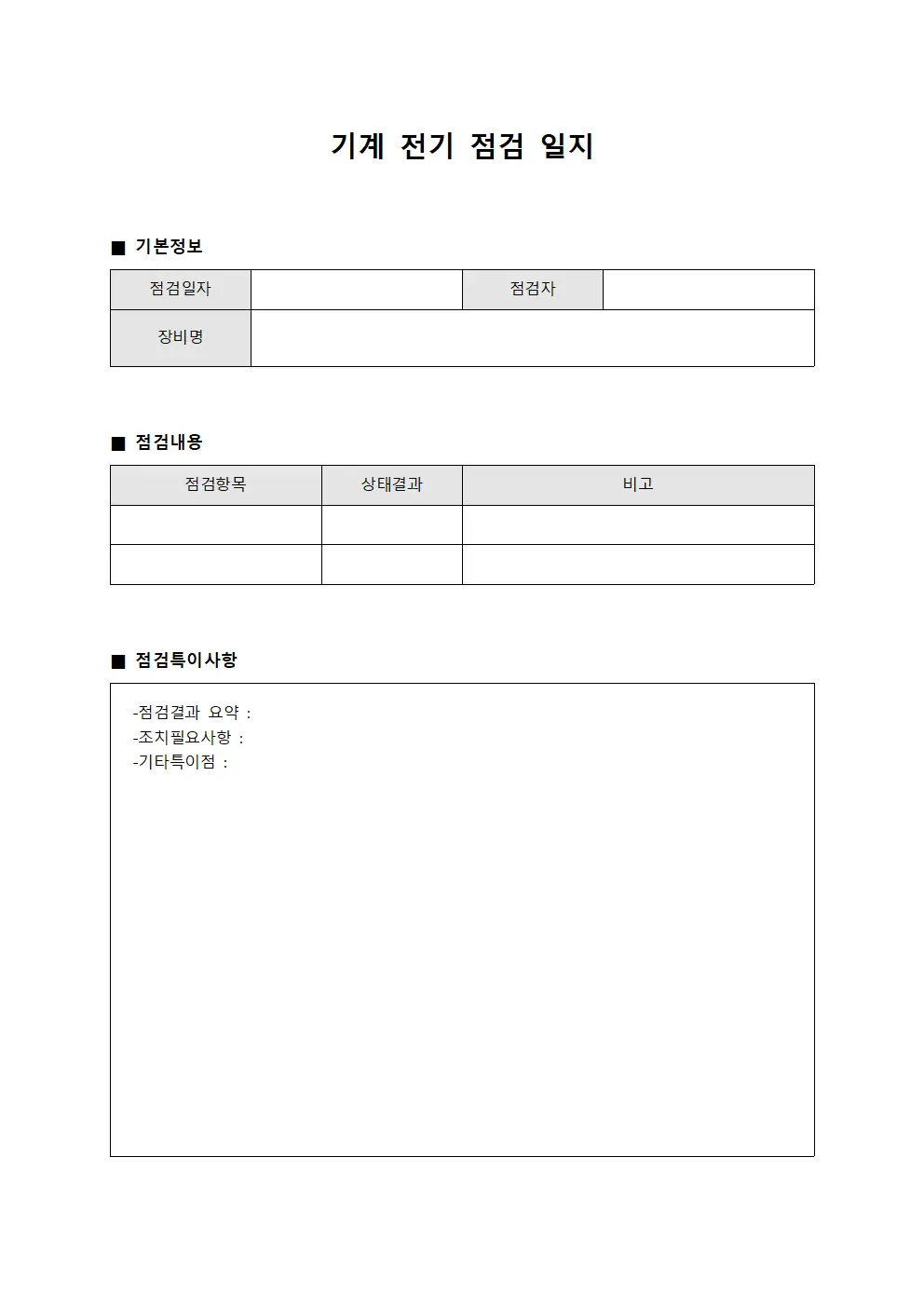 기계 전기 점검 일지