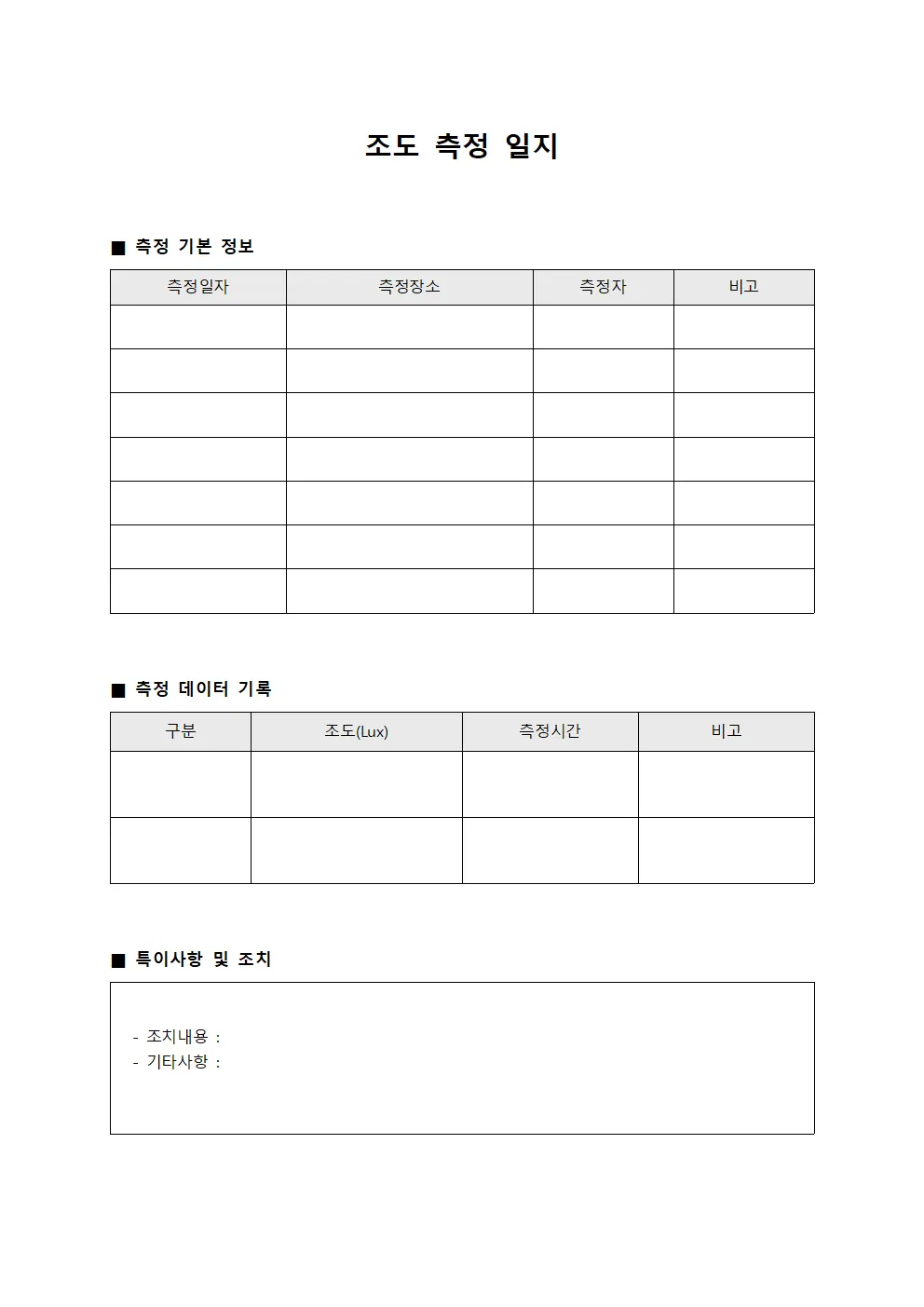 조도 측정 일지 파일양식