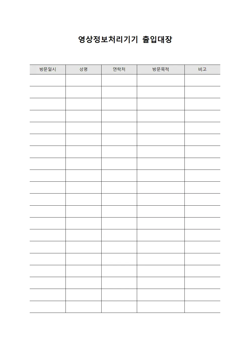 영상정보처리기기 출입대장