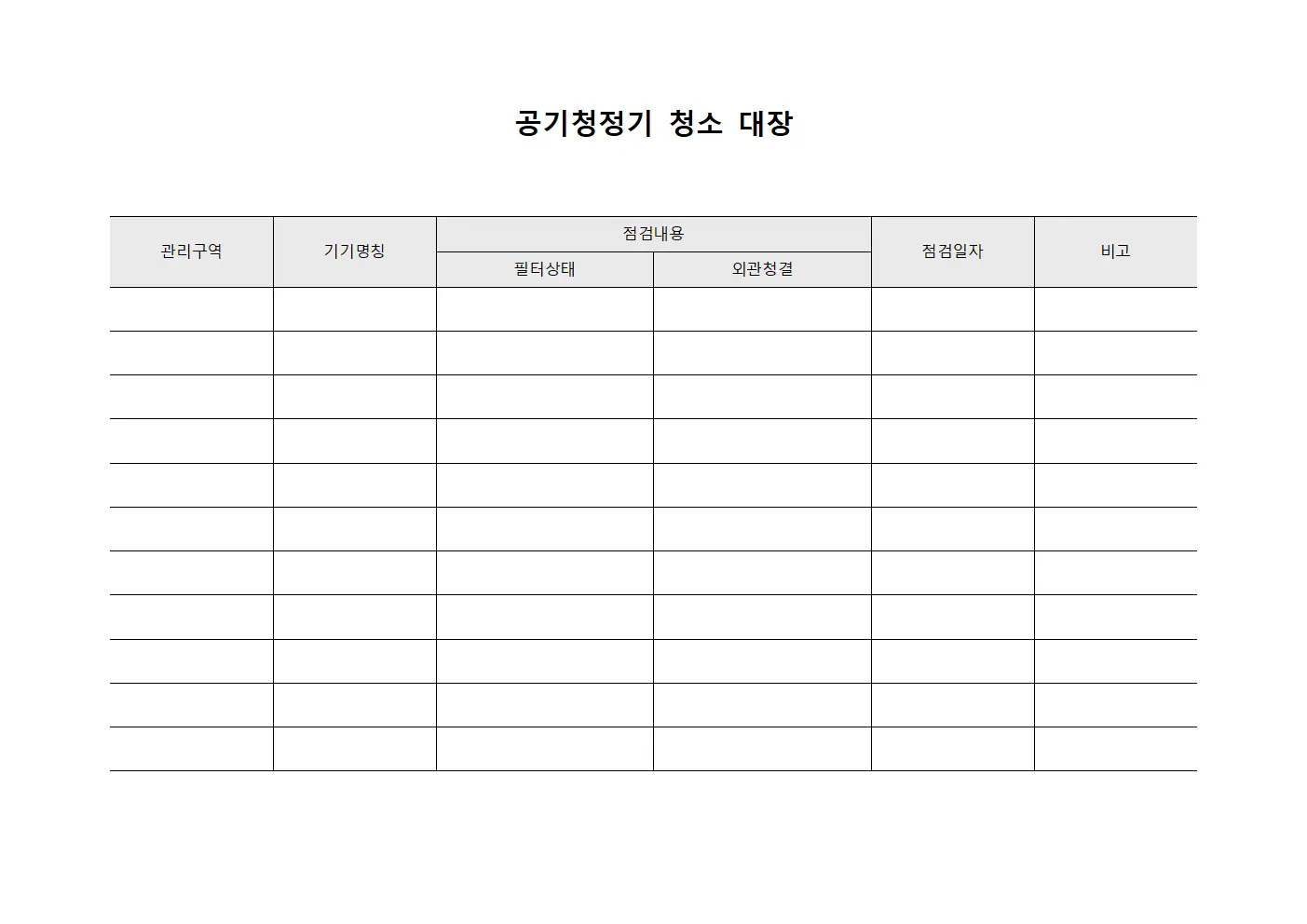 공기청정기 청소 대장
