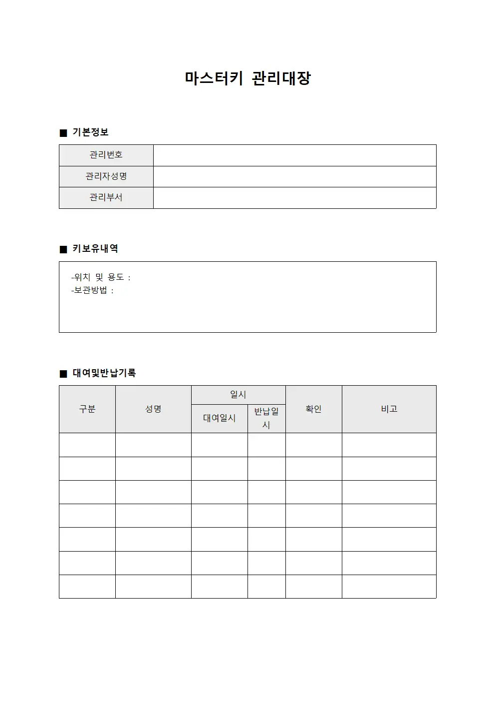 마스터키 관리대장