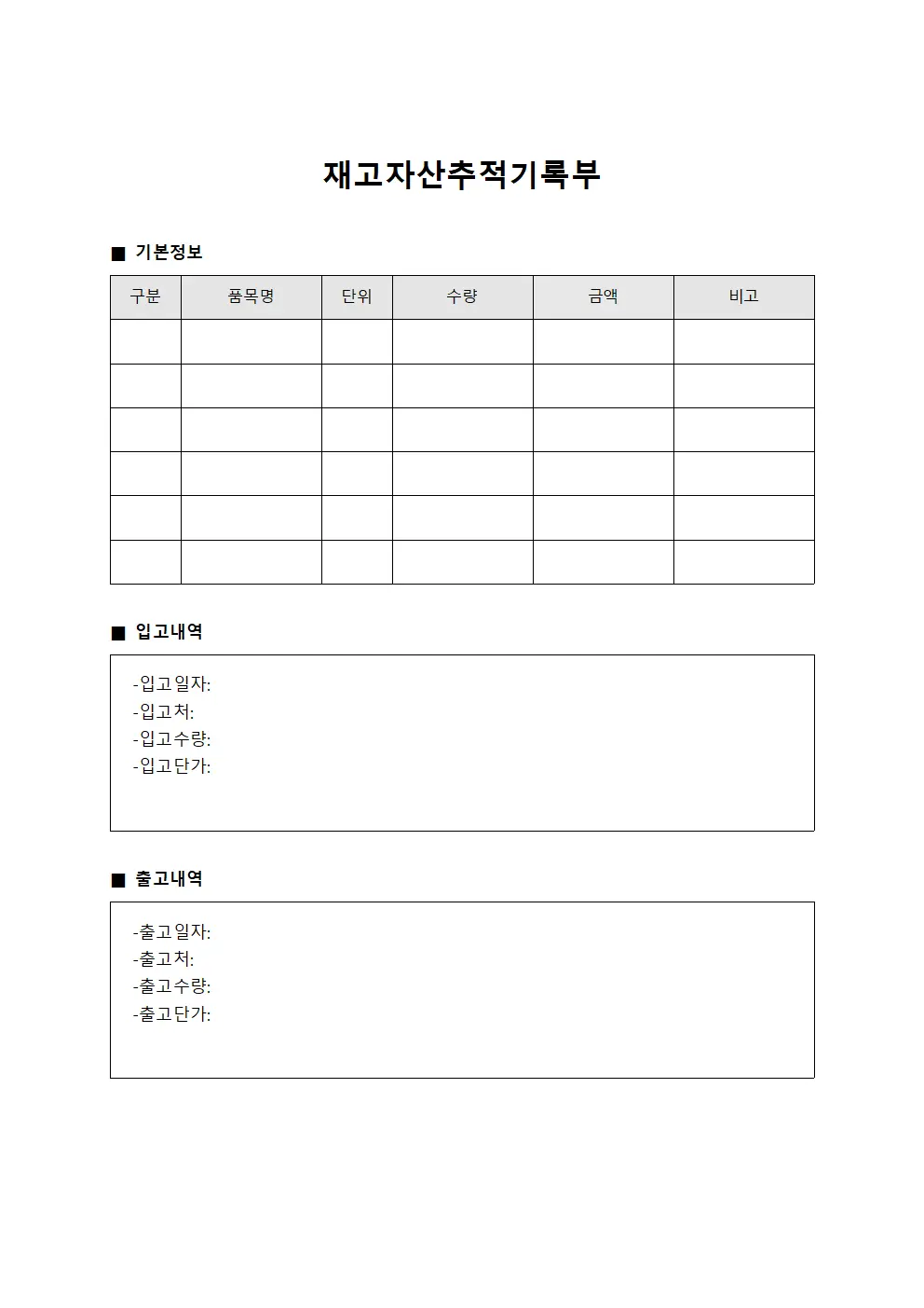 재고자산기록부