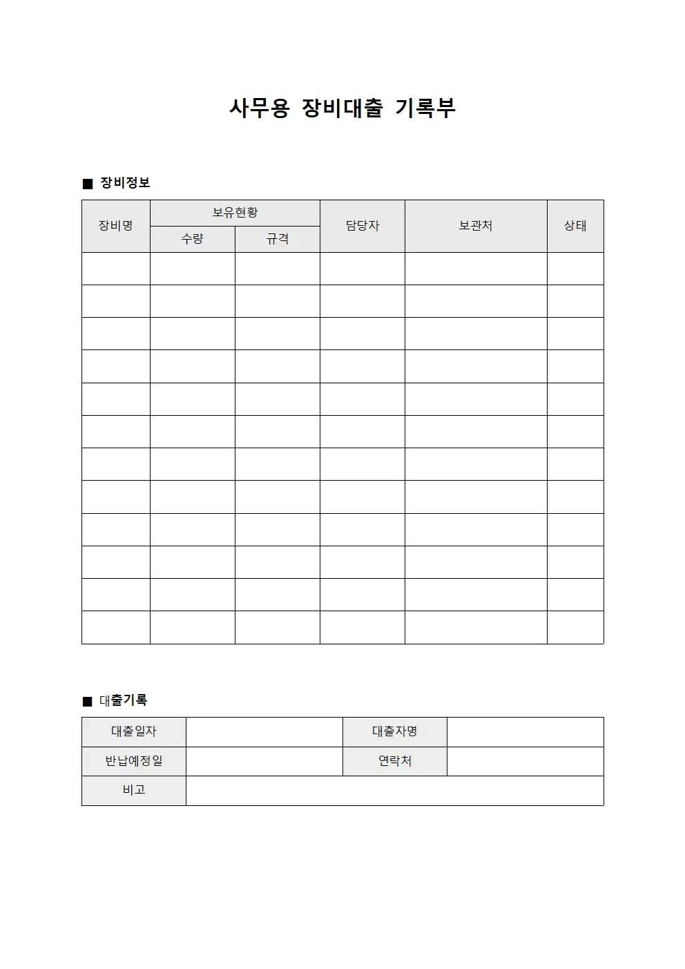 사무용 장비대출 기록부