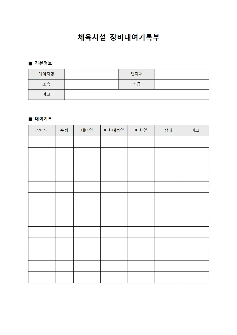 체육시설 장비대여기록부