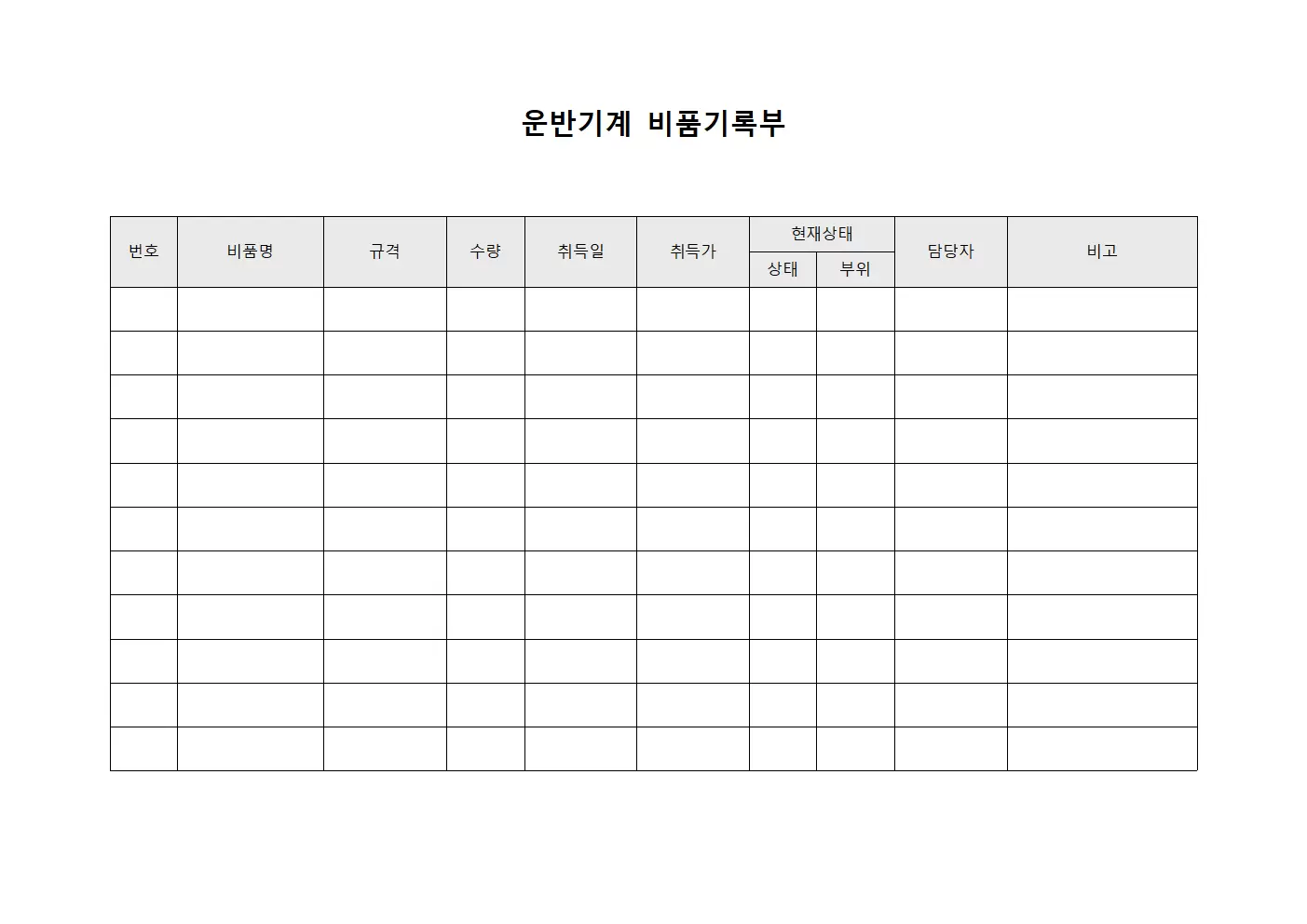 운반기계 비품기록부 양식