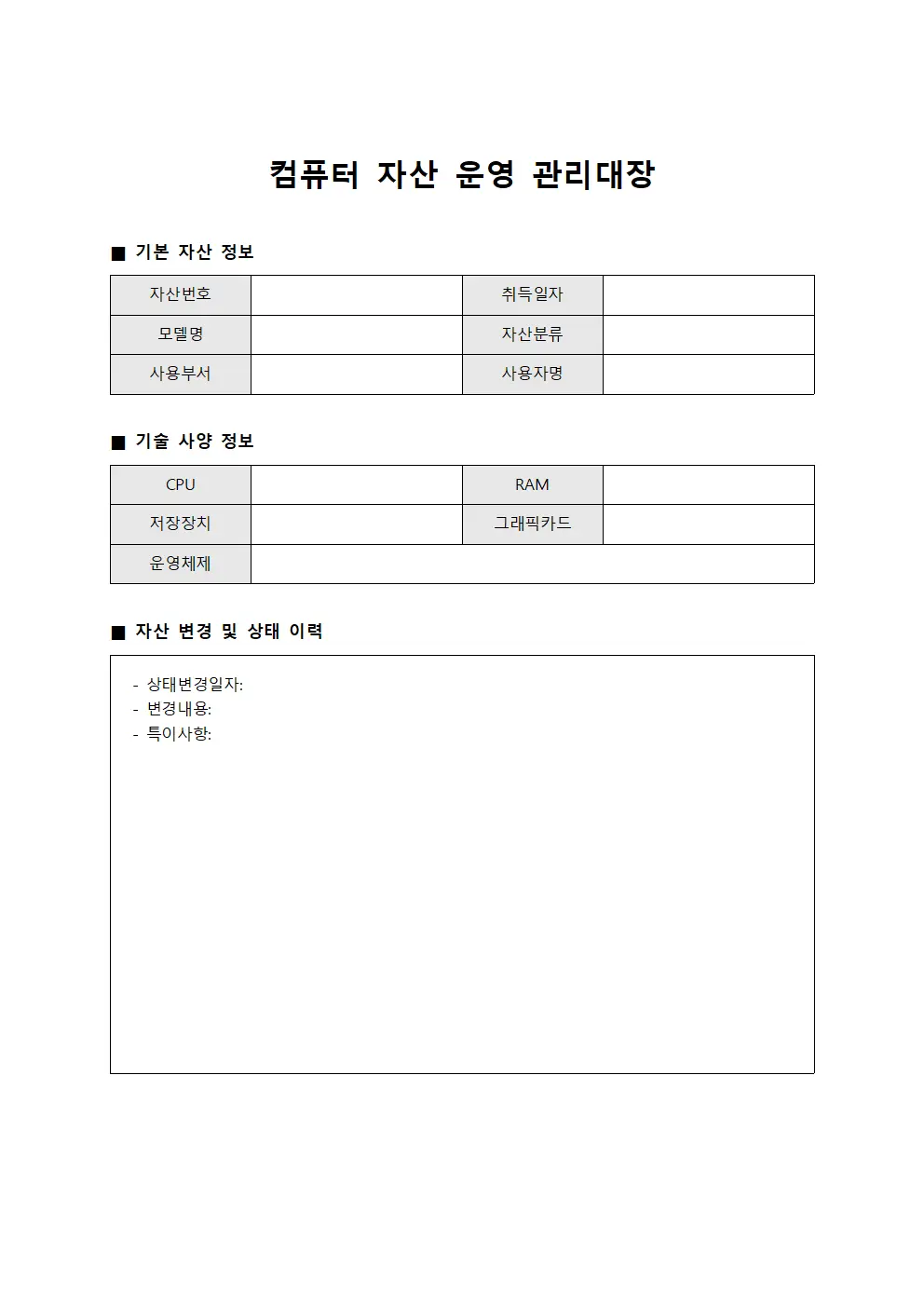 컴퓨터 자산 운영 관리대장