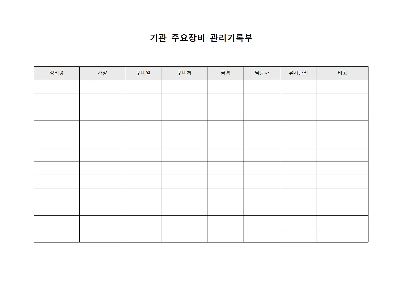 기관 주요장비 관리기록부