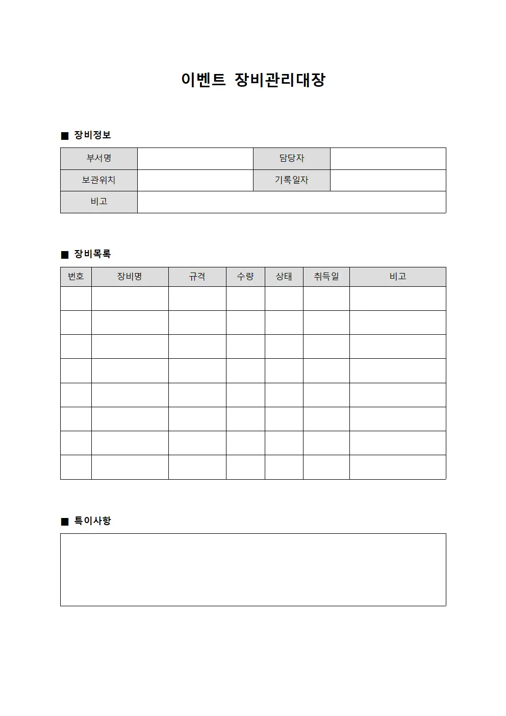 이벤트 장비관리대장