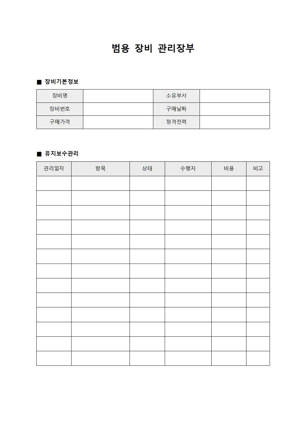 범용 장비 관리장부