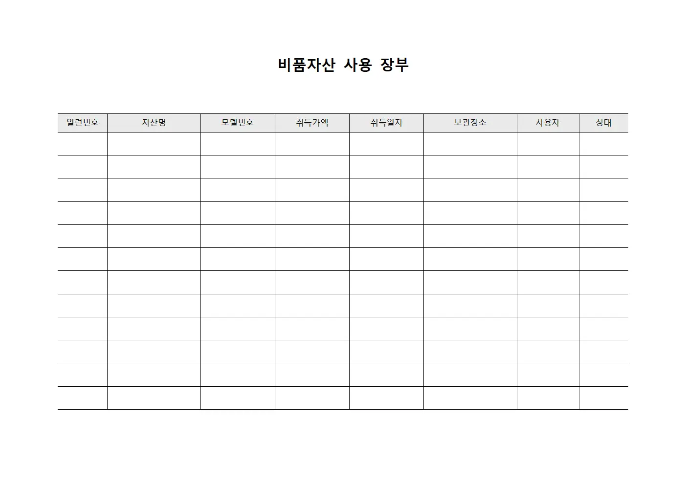 비품자산 사용 장부