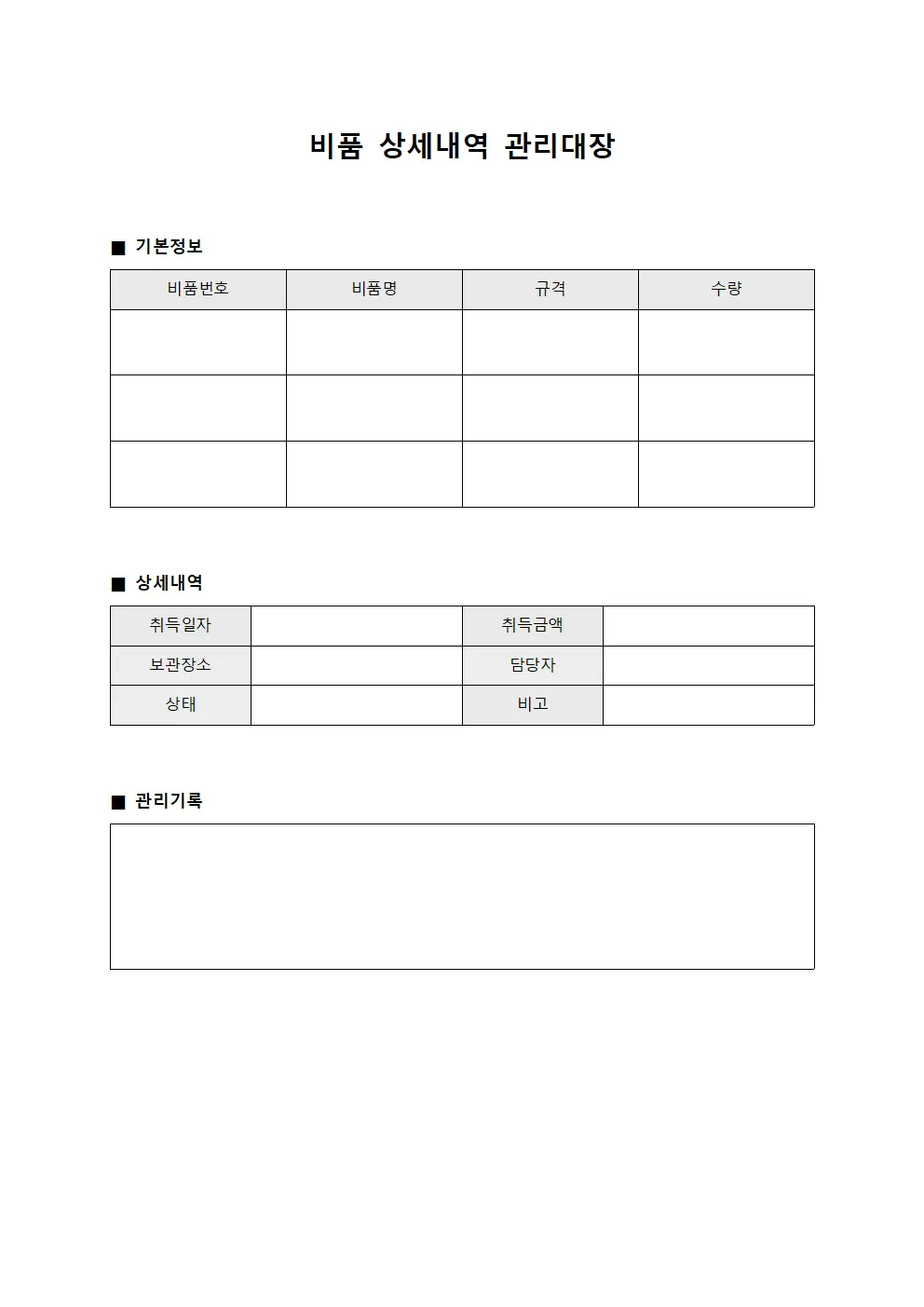 비품 상세내역 관리대장