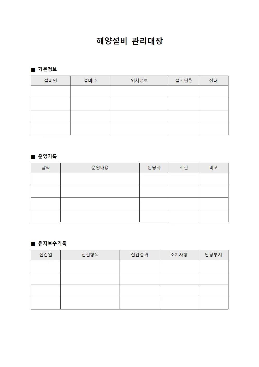 해양설비 관리대장