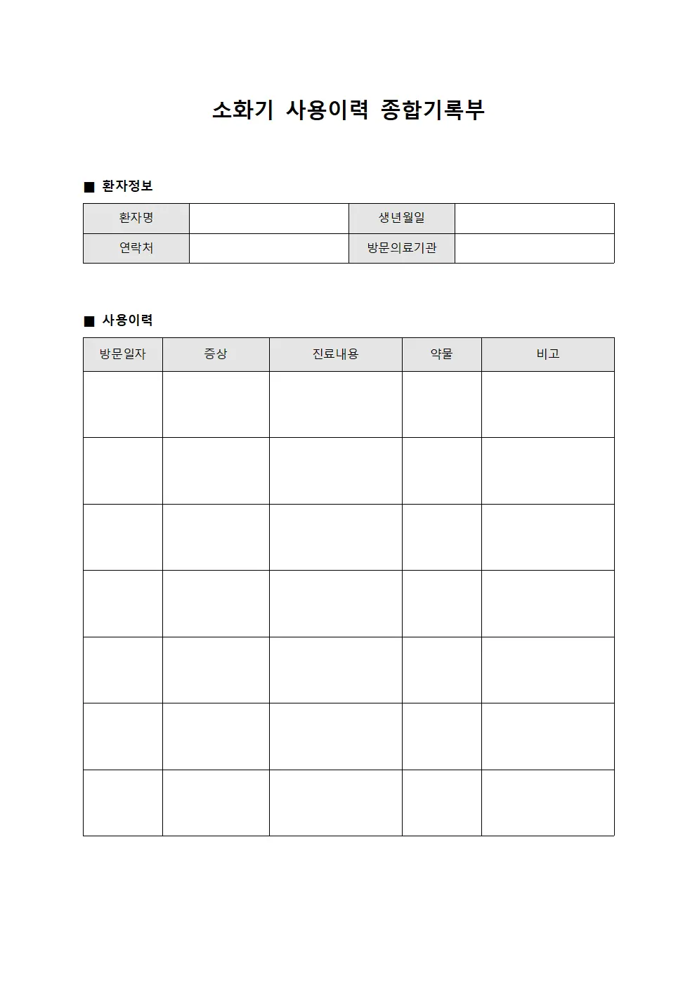 소화기 사용이력 종합기록부