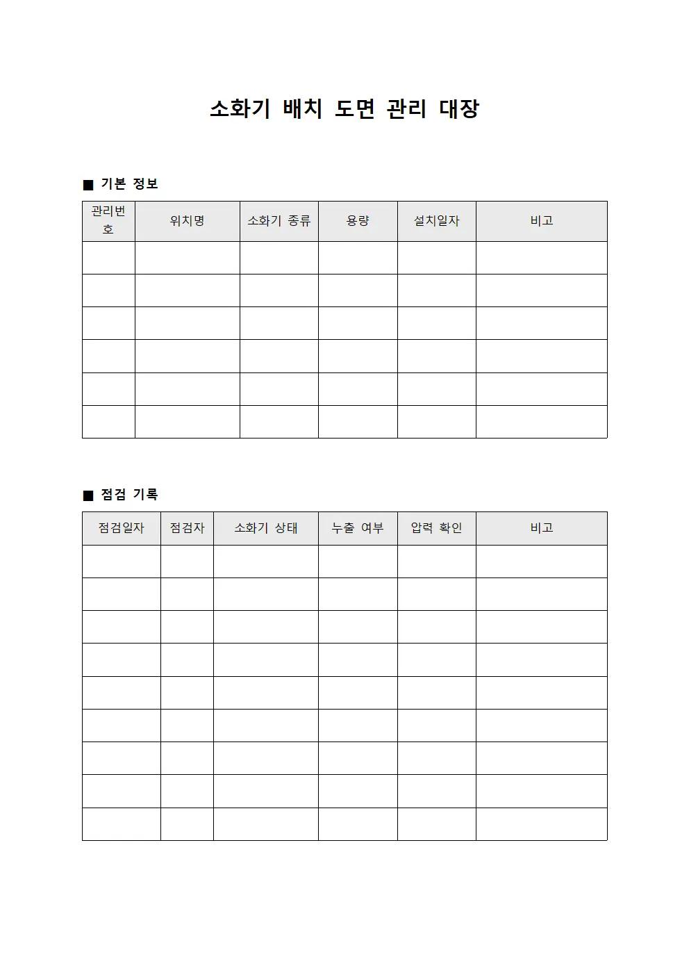 소화기 배치 도면 관리 대장