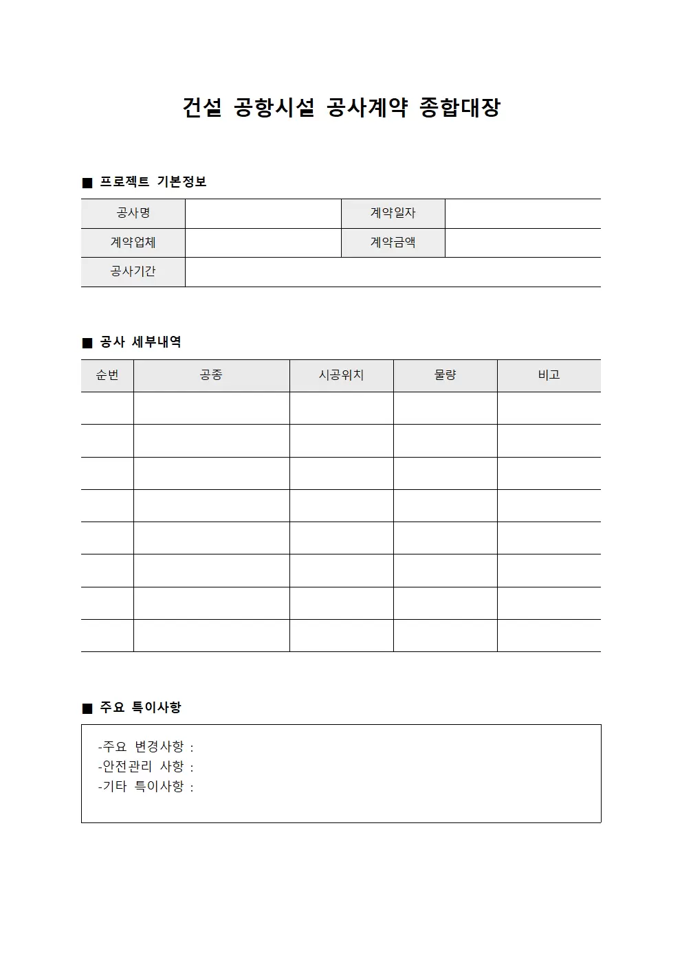 건설 공항시설 공사계약 종합대장