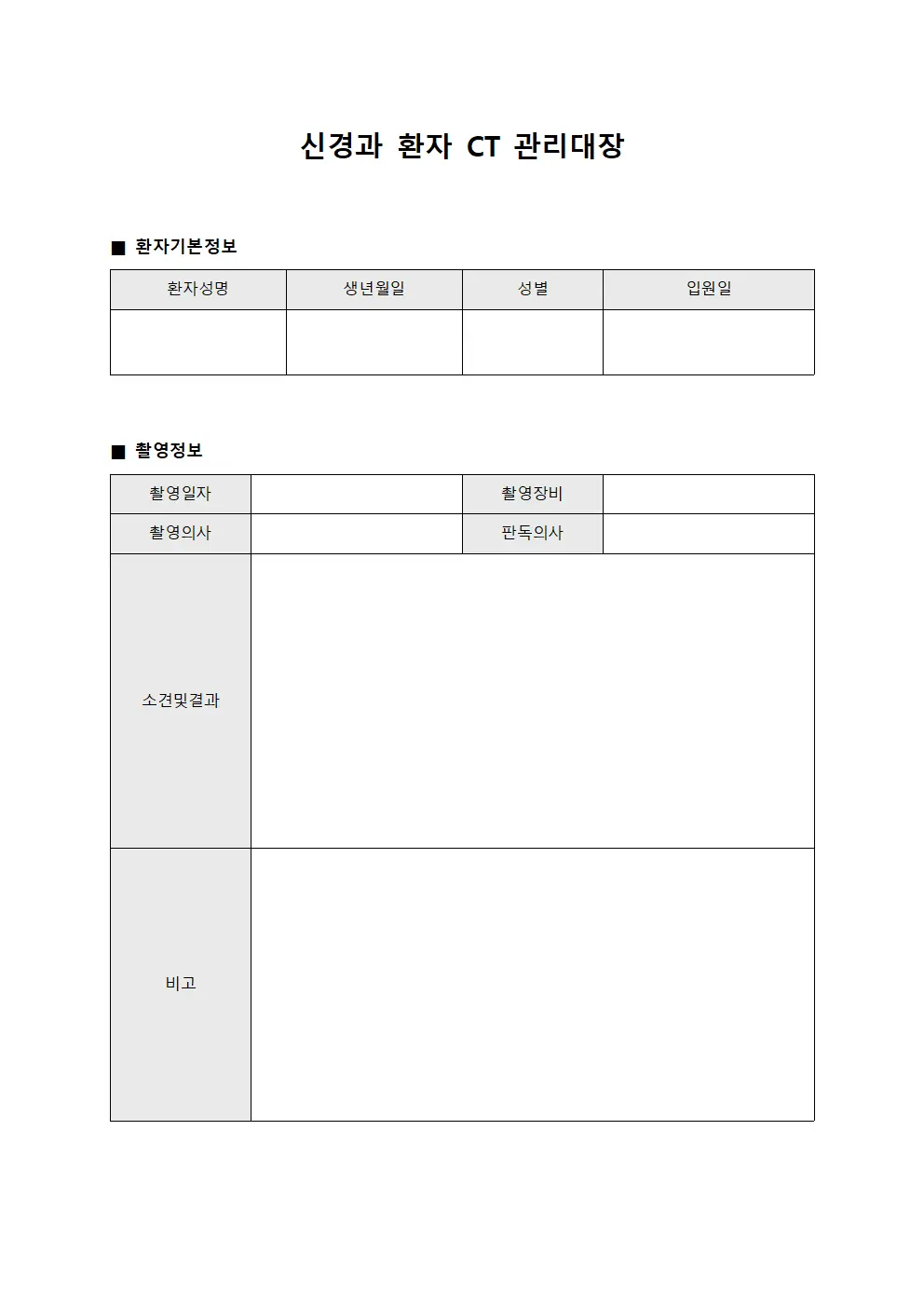 신경과 환자 CT 관리대장
