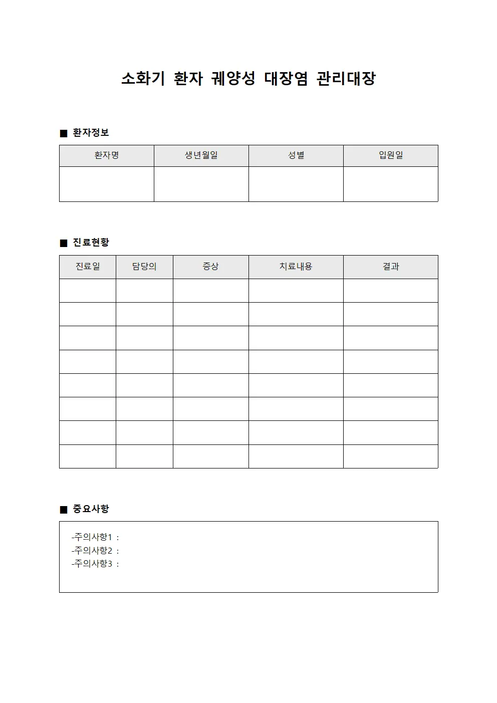 소화기 환자 궤양성 대장염 관리대장