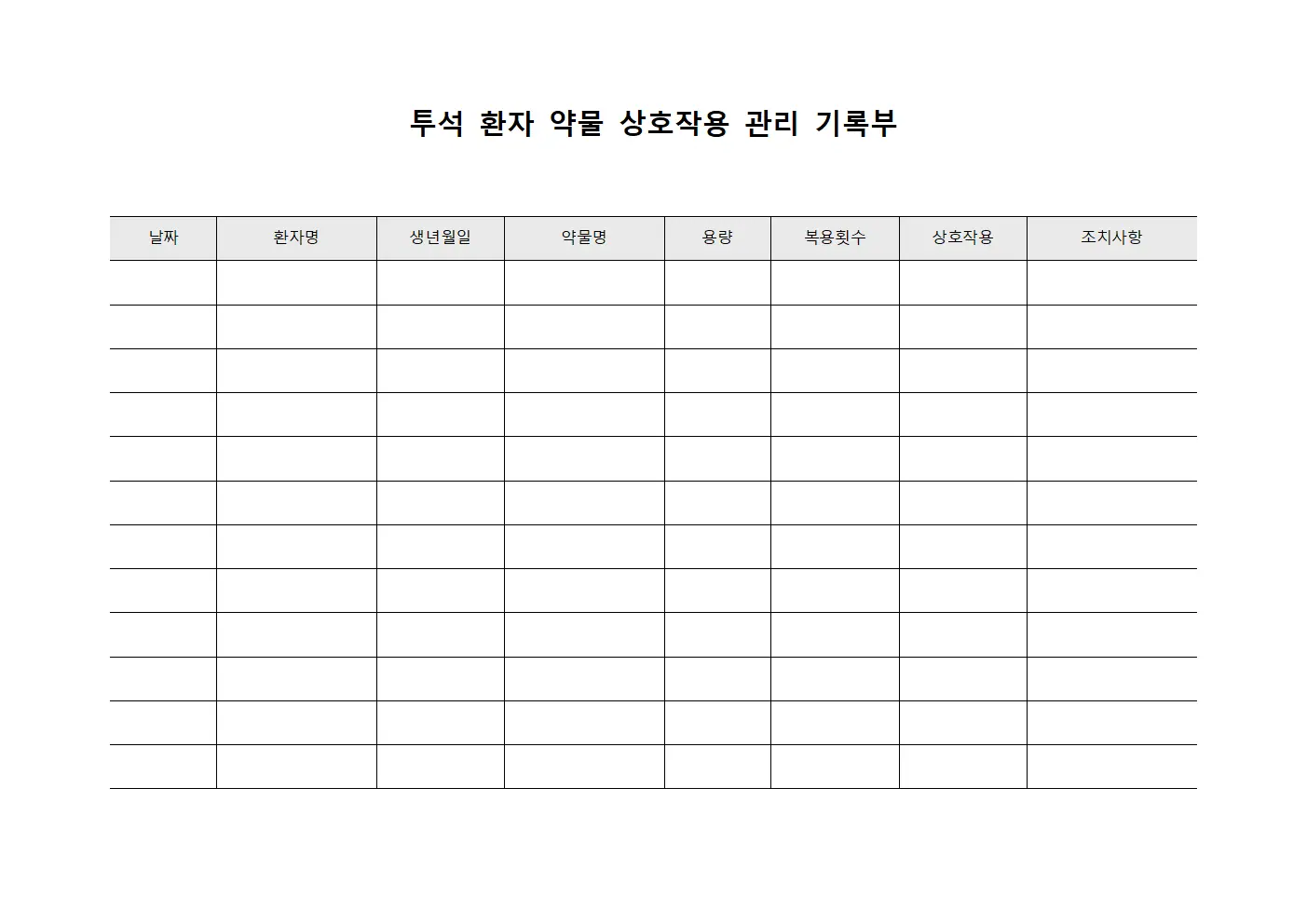 투석 환자 약물 상호작용 관리 기록부 서식.양식
