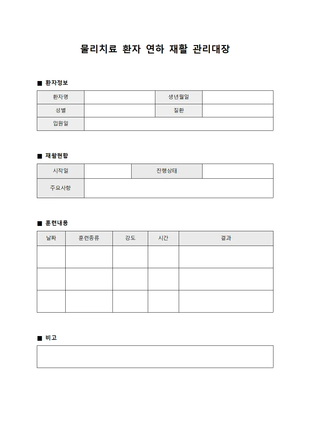 물리치료 환자 연하 재활 관리대장