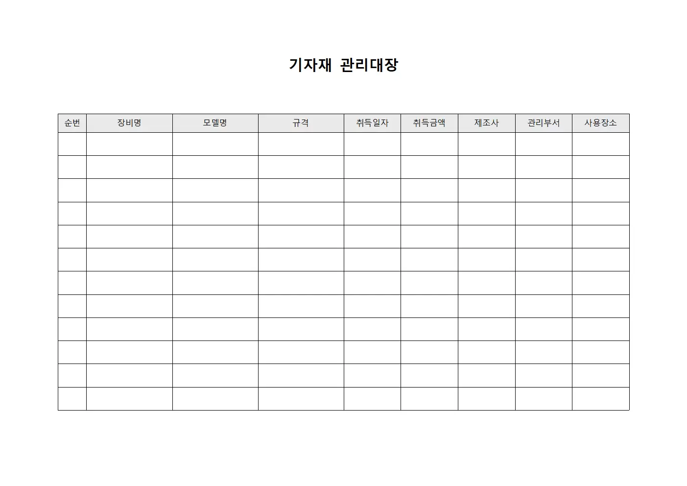 기자재관리대장 (의료기구)