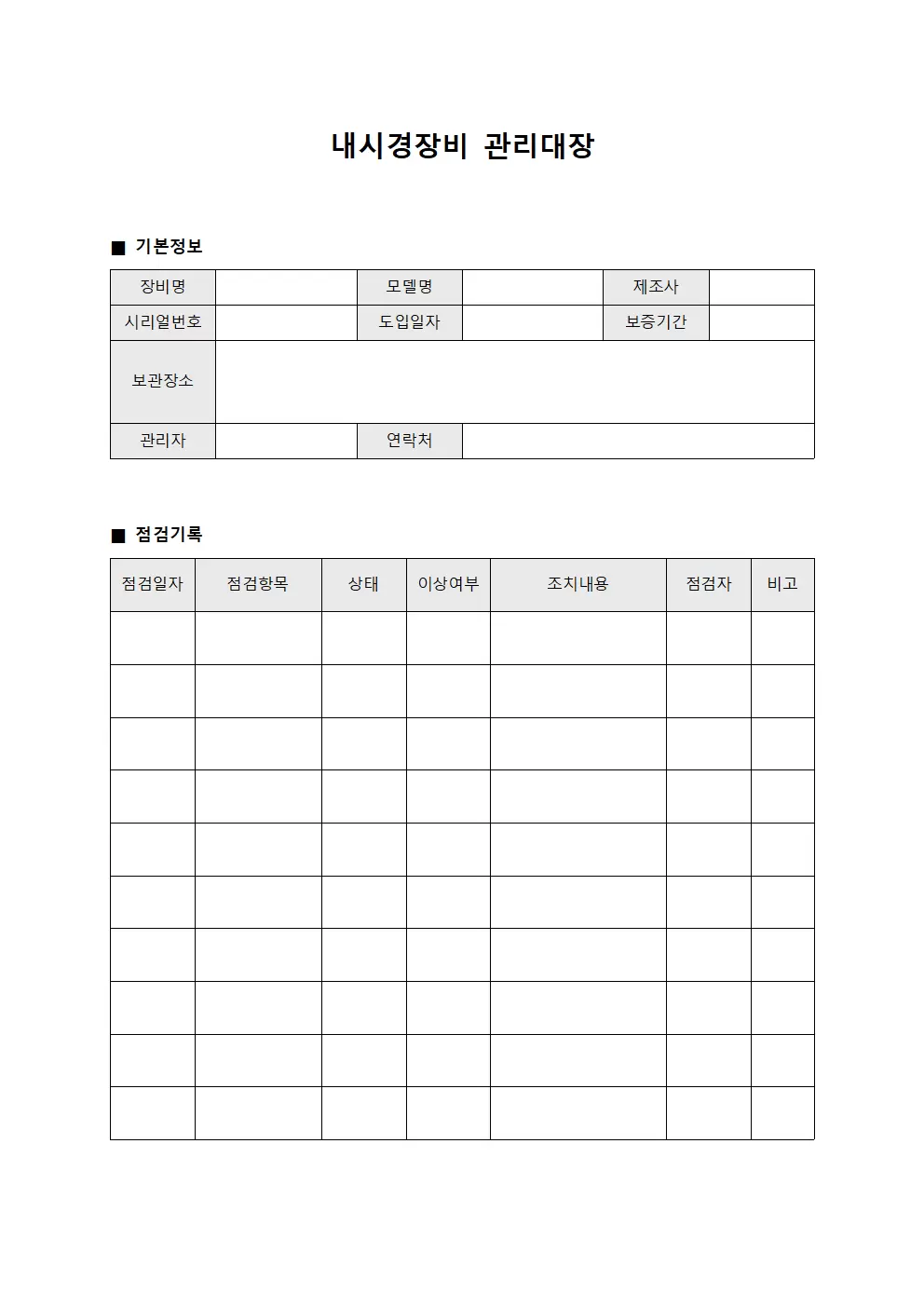내시경장비 점검 관리대장