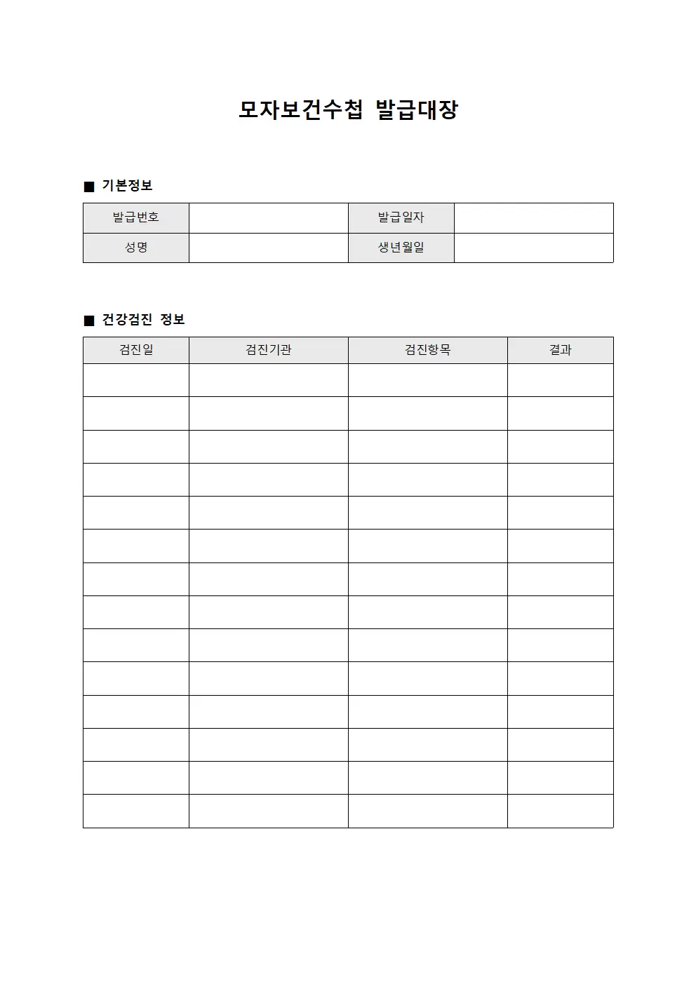모자보건수첩발급대장 (환자건강검진)