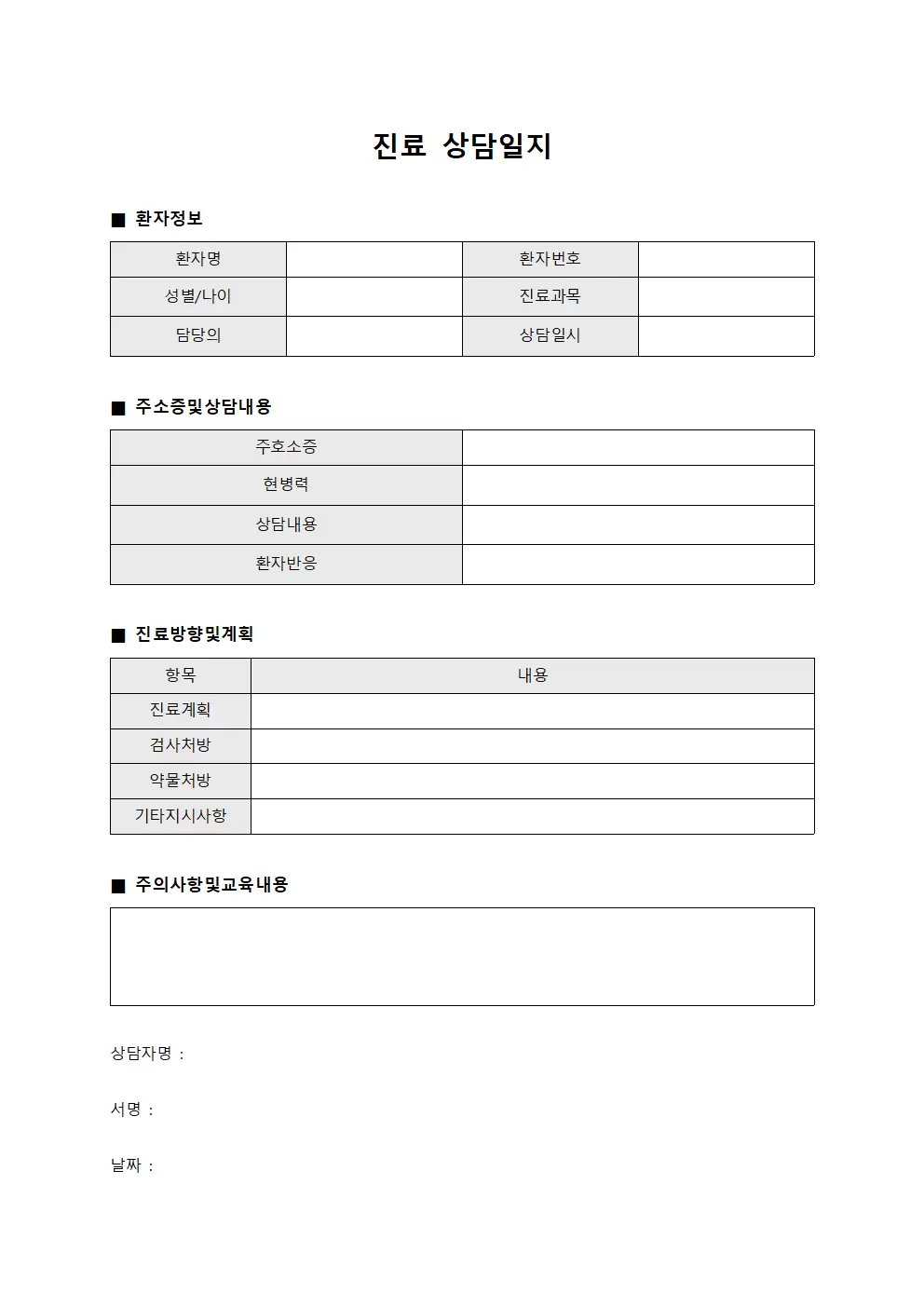 진료 상담일지 서식문서