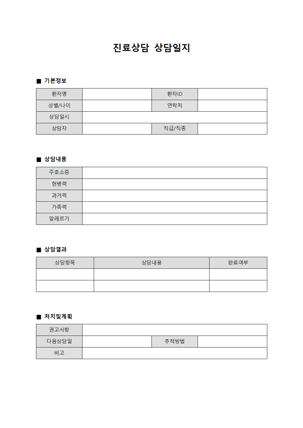진료상담 상담일지